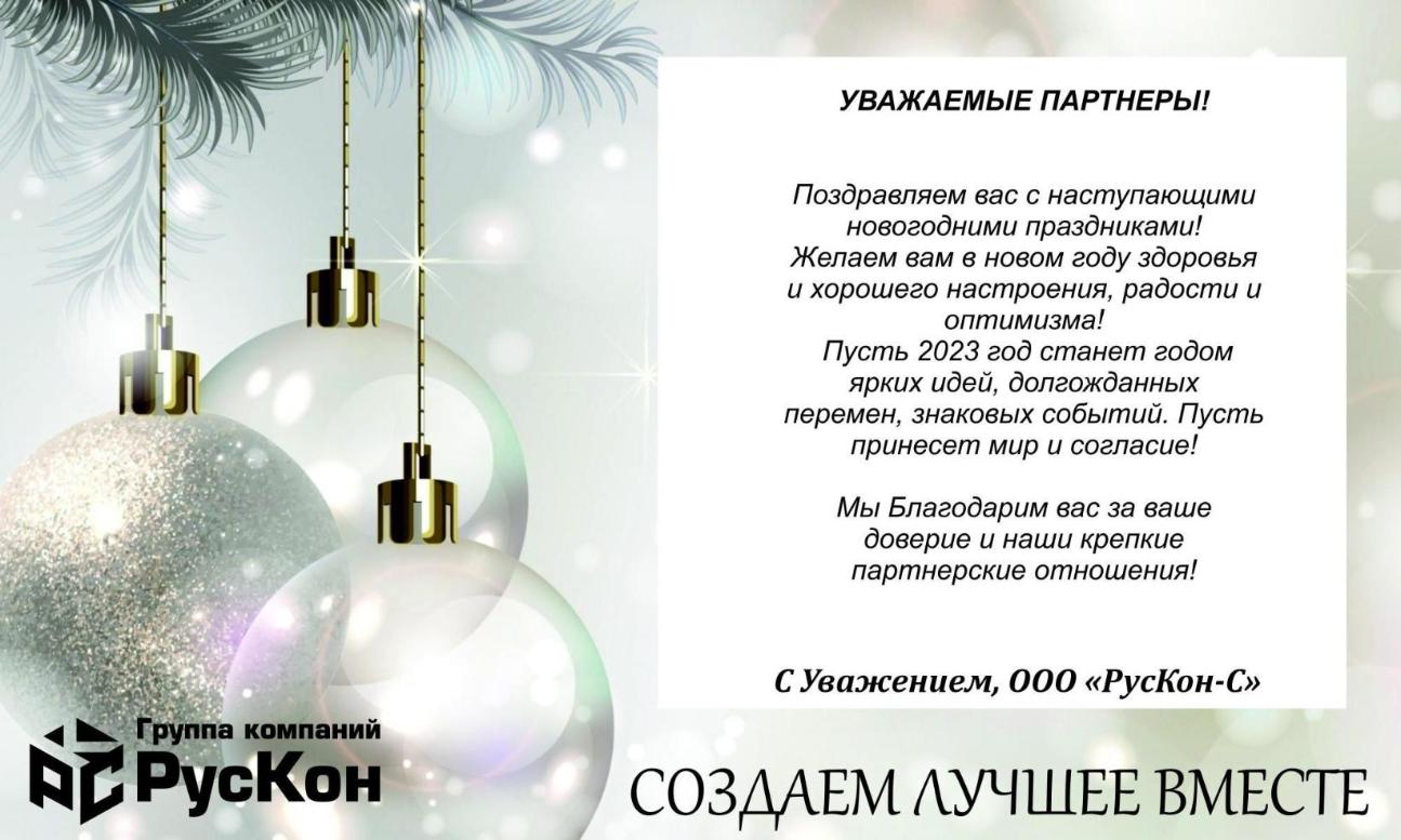С НОВЫМ ГОДОМ 2023
