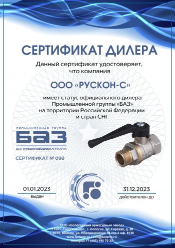 Официальный дилер Промышленной группы «БАЗ» на территории Российской Федерации и стран СНГ